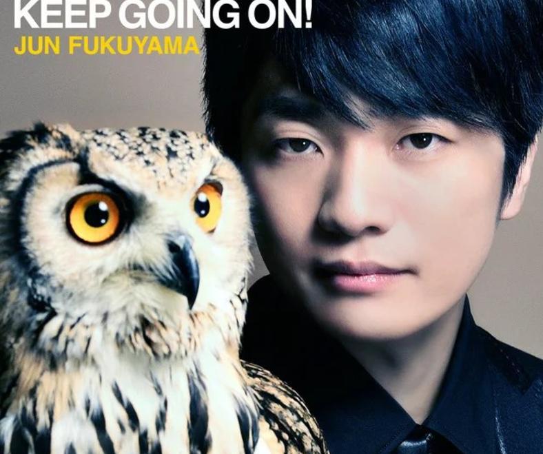 声优 人气声优福山润首张个人单曲 Keep Going On 预定开始 特典附录与樱井孝宏君小短剧 暗萌