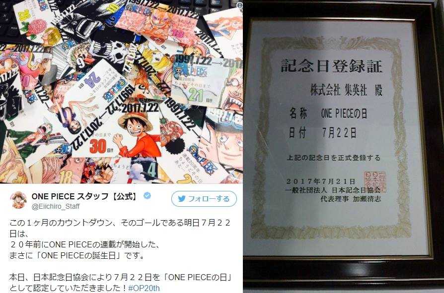 经日本纪念日协会认定 以后日本的7 月22 日将定为海贼王 One Piece 纪念日 暗萌