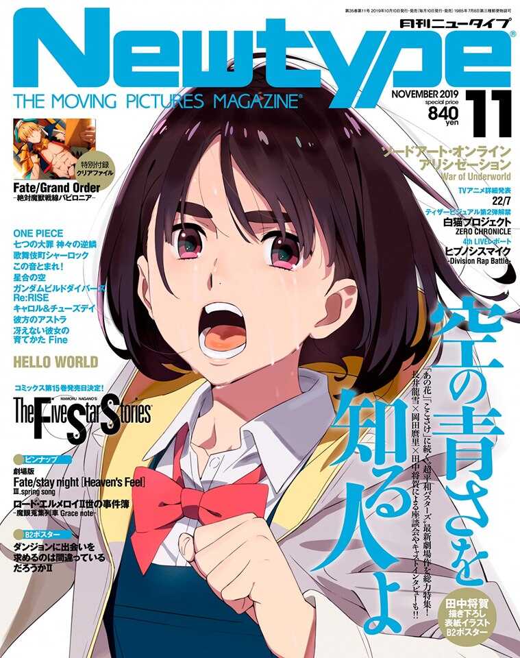 月刊 Newtype 11月号封面 暗萌