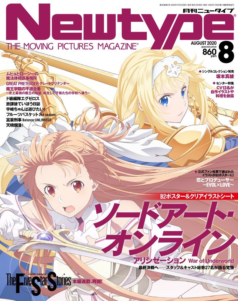 月刊 Newtype 8月号封面 暗萌